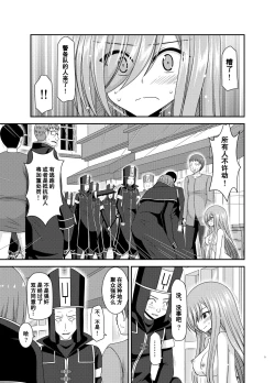 Page 4 of Melon ga Chou Shindou! R17