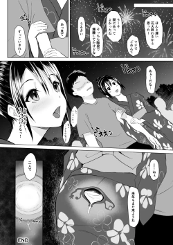 Page 17 of 起きない子【夏祭り】