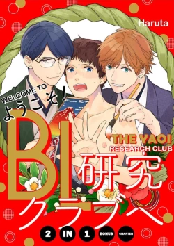 Page 1 of Youkoso! BL Kenkyuu Club | Welcome to the Yaoi Research Club 21 Bonus Chapter
