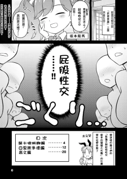 Page 4 of Eiyu Oshiri Ecchi