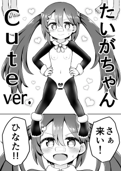 Page 21 of Yoiko no Honobono Daizecchou Battle Sekoshaa!!! : Kohen