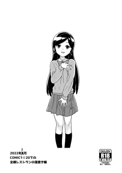 Page 11 of 2022年8月COMIC1☆20での全裸レストランの落書き帳