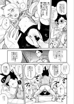 Page 16 of Ameroppa no Hikyou ni Densetsu no Ooparts o Mita!