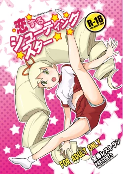 Page 1 of Koisuru Shooting Star