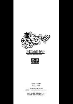 Page 28 of Koisuru Shooting Star