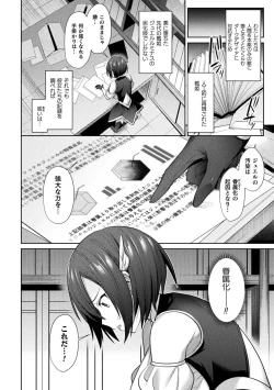 Page 4 of 2D Comic Magazine Inmon Akuochi Kairaku ni Yotte Seigi wo Uragiru Bishoujo-tachi Vol.1
