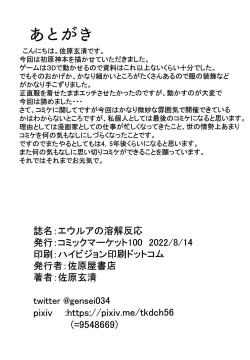 Page 26 of Eula no Youkai Hannou