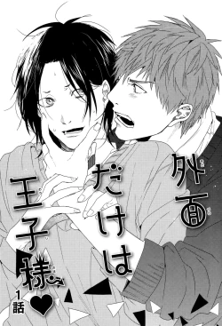 Page 70 of Koi to wa Baka de Aru Koto da - It's Impossible To Love And To Be Wise!