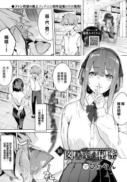 Page 2 of Zoku, toshoshitsu no himitsu