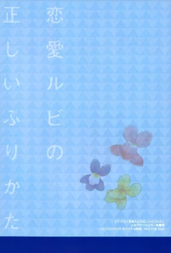 Page 217 of Renai Rubi no Tadashii Furikata | The Proper Way to Write Love