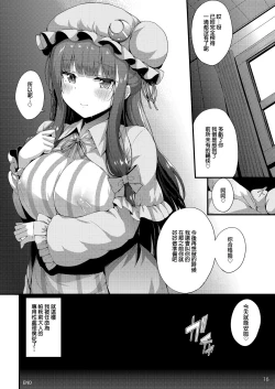 Page 16 of Patchouli-sama wa Yokkyuu Fuman