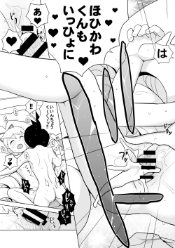 Page 19 of Ii Kaori shika Shinai