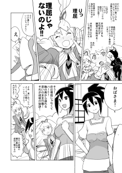 Page 24 of Ii Kaori shika Shinai