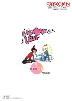 Page 27 of Ii Kaori shika Shinai