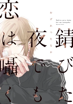 Page 1 of Ogeretsu Tanaka - Sabita Yoru demo Koi wa Sasayaku