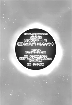 Page 26 of CHALDEA GIRLS COLLECTION Marie Karaoke Date de Seifuku & Cosplay H Shichau Hon