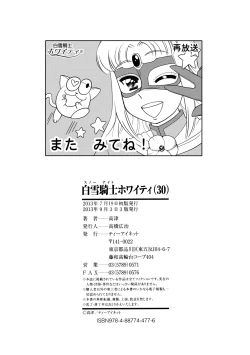 Page 218 of Shirayuki Kishi Whitey