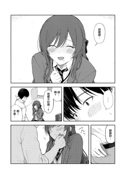 Page 37 of Amaimono wa Hikaeme ni