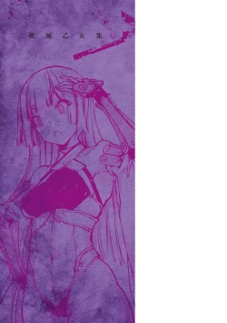 Page 180 of Hametsu Otome Shuu