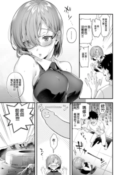 Page 24 of Shinkon, Mash | 新婚、瑪修