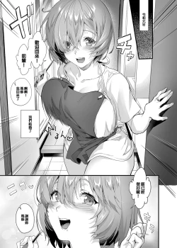 Page 2 of Shinkon, Mash | 新婚、瑪修