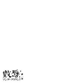 Page 141 of Haijoku Underground