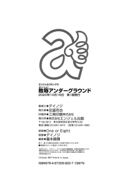 Page 206 of Haijoku Underground