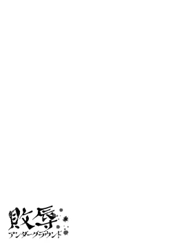 Page 95 of Haijoku Underground