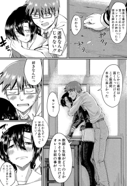 Page 165 of Seifuku Analyze!