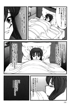 Page 105 of M no Mokuin