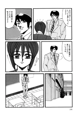 Page 107 of M no Mokuin