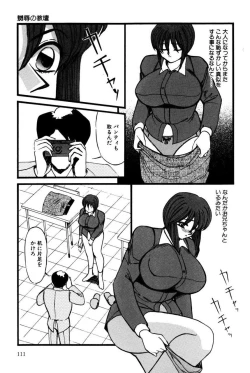 Page 110 of M no Mokuin