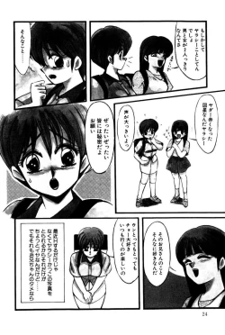 Page 23 of M no Mokuin