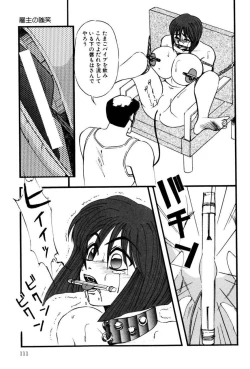 Page 110 of M no Mokuin 2