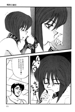 Page 120 of M no Mokuin 2