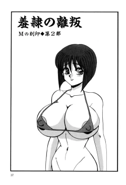 Page 36 of M no Mokuin 2