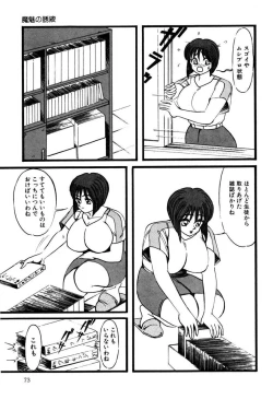 Page 72 of M no Mokuin 2