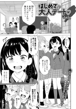 Page 67 of COMIC Shigekiteki SQUIRT!! Vol. 32