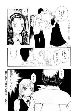 Page 103 of Ijiwaru na Watashi to Tsuki