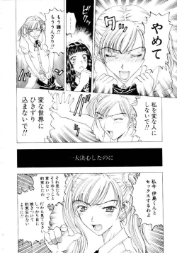 Page 167 of Ijiwaru na Watashi to Tsuki