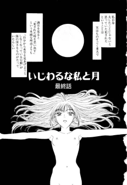 Page 168 of Ijiwaru na Watashi to Tsuki
