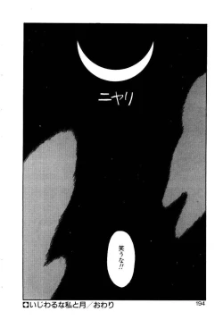 Page 191 of Ijiwaru na Watashi to Tsuki