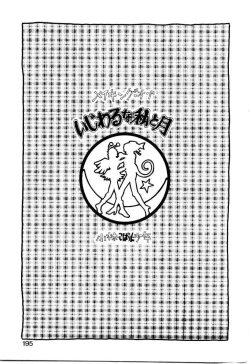 Page 192 of Ijiwaru na Watashi to Tsuki