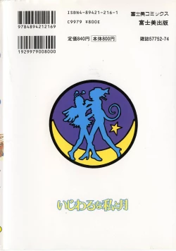 Page 196 of Ijiwaru na Watashi to Tsuki