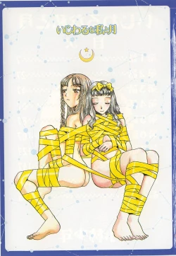 Page 2 of Ijiwaru na Watashi to Tsuki