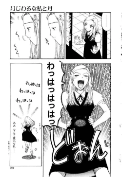 Page 36 of Ijiwaru na Watashi to Tsuki