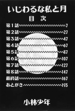 Page 3 of Ijiwaru na Watashi to Tsuki