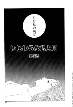 Page 46 of Ijiwaru na Watashi to Tsuki