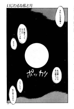 Page 4 of Ijiwaru na Watashi to Tsuki