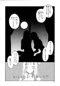 Page 5 of Ijiwaru na Watashi to Tsuki